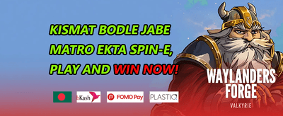 ১০০% প্রথম ডিপোজিট ম্যাচ বোনাস promotion banner