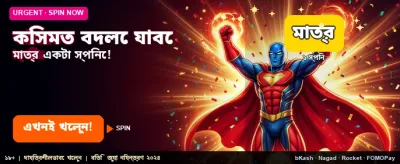 বিশাল বোনাস এবং দ্রুত পেমেন্ট